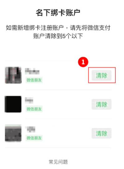 微信怎么看微信支付绑定的姓名?微信查看微信支付绑定了几个微信的方法截图