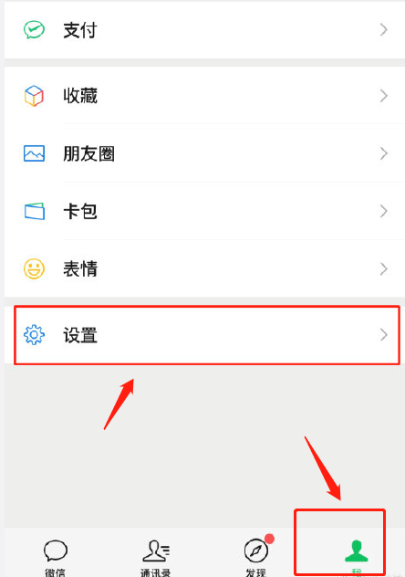 微信8.0.8版怎样更换系统默认新消息提醒音?微信更换系统默认新消息提醒音的方法截图