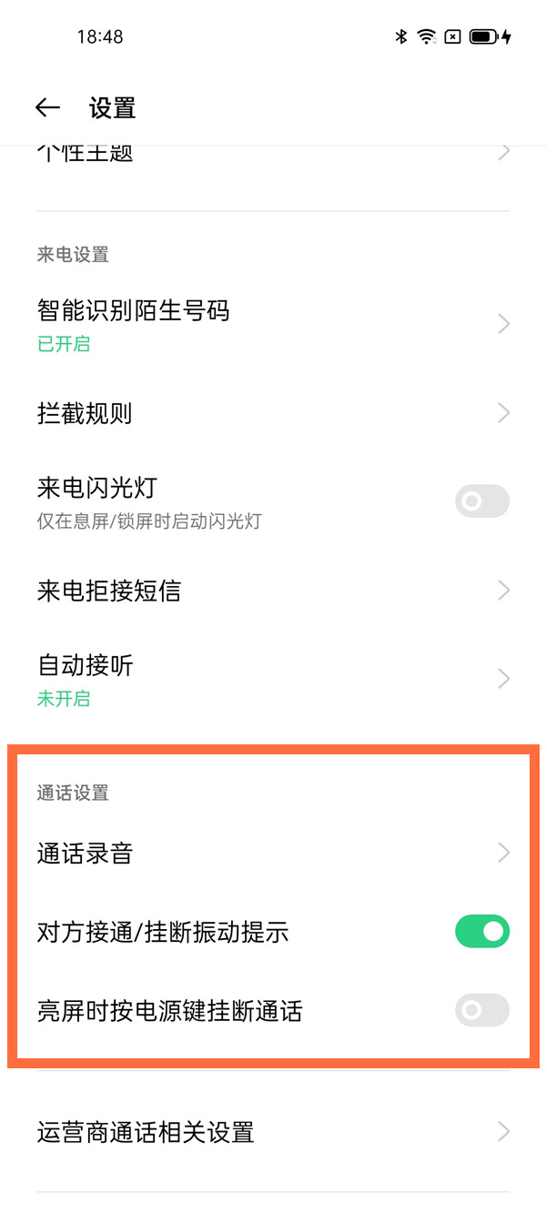 怎样开启opporeno6通话录音?opporeno6开启通话录音方法教程截图