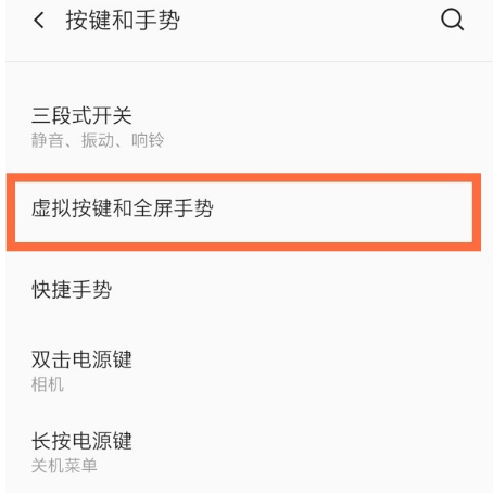 一加8t全面屏手势怎么设置？一加8t全面屏手势设置方法截图