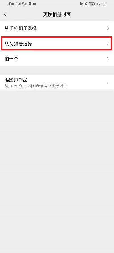 微信朋友圈背景动态视频怎么设置？朋友圈背景动态视频设置方法截图