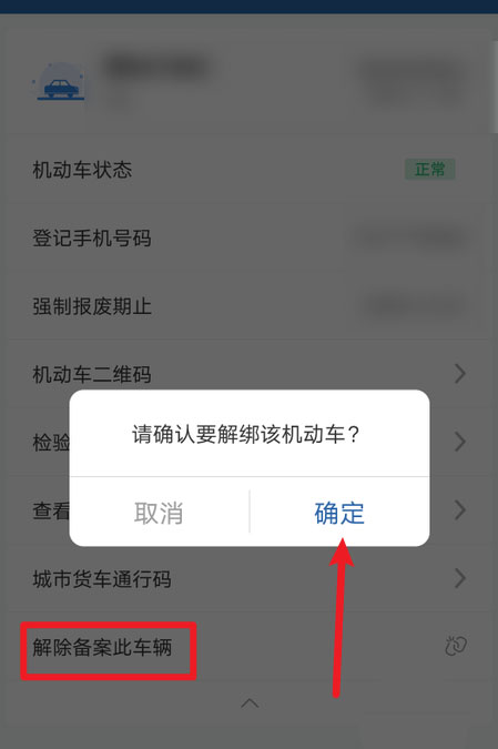 交管12123车辆如何改成自动挡?交管12123车辆改成自动挡的方法截图