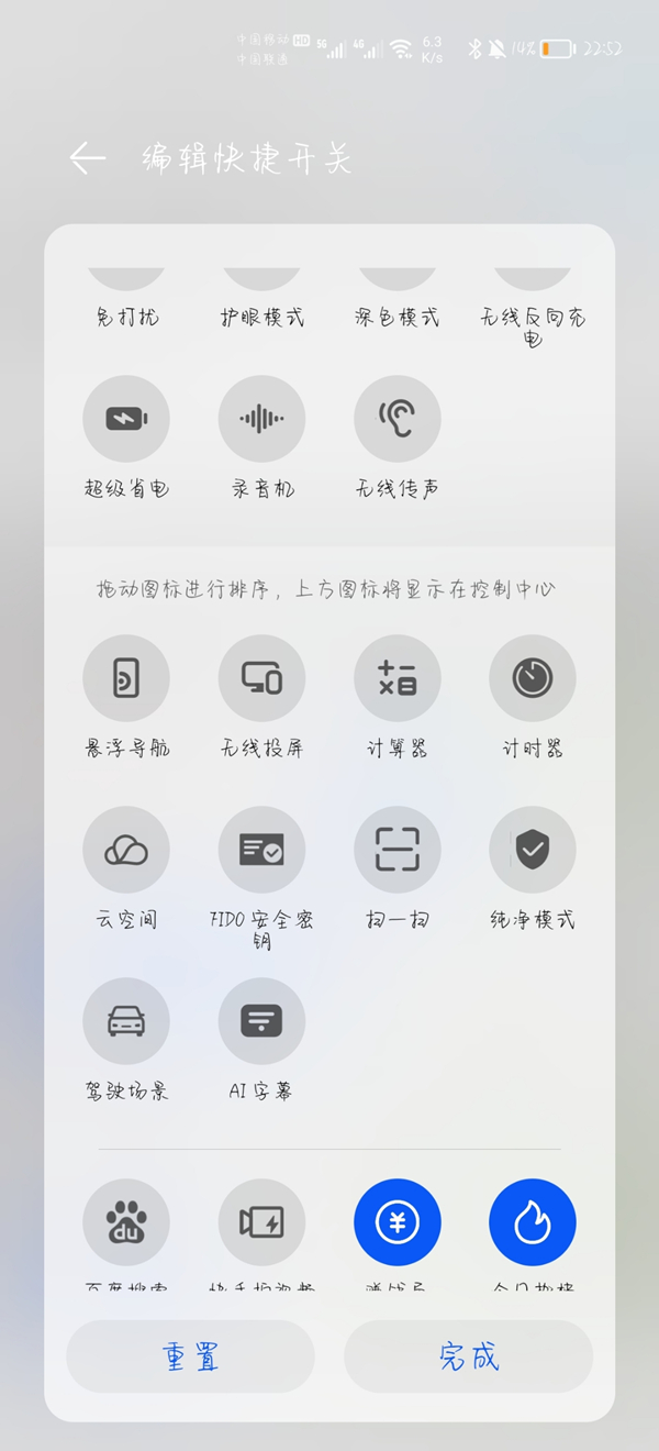 华为p50pro怎么给快捷功能排序?华为p50pro设置控制中心功能顺序教程截图