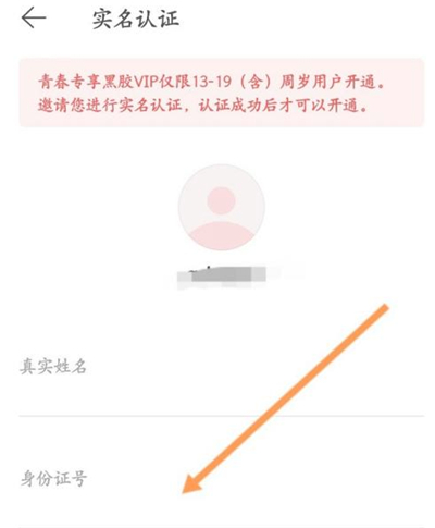 网易云音乐怎么认证学生身份？网易云音乐认证学生身份教程步骤截图