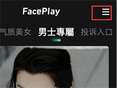 faceplay怎么取消自动续费?faceplay取消自动续费教程截图