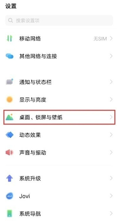 怎样设置vivoy53s抽屉模式?vivoy53s设置抽屉模式方法技巧截图