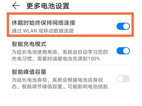 荣耀x20se怎样开启休眠网络连接?荣耀x20se开启休眠网络连接教程截图