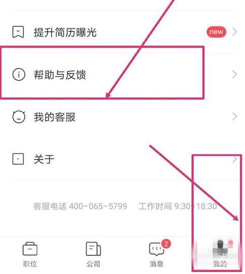 boss直聘怎么解绑实名认证 boss直聘解绑实名认证方法截图