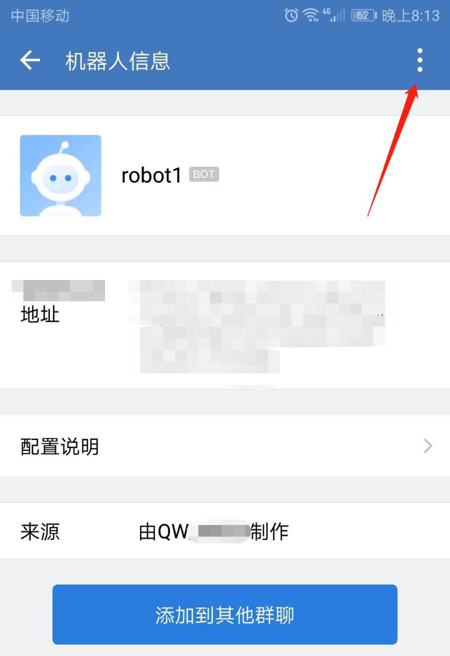 企业微信群机器人怎么删除?企业微信群机器人删除的操作步骤截图