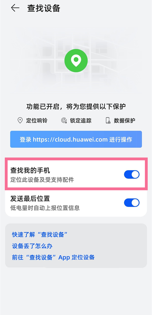 手机防盗功能如何开启？手机防盗功能开启方法截图