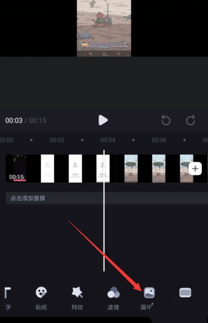 必剪APP怎么制作画中画效果? 必剪APP画中画效果教程截图