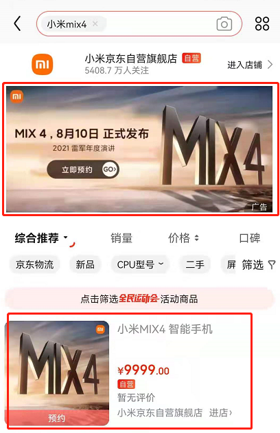 小米mix4怎样进入预约购买及直播观看?小米mix4预约购买及直播观看入口方法截图