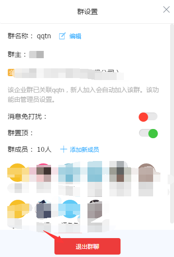 钉钉如何退出群聊？钉钉退企业群方法介绍截图