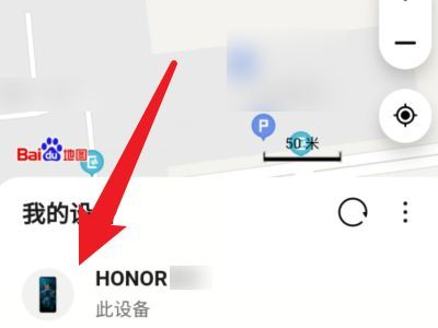 荣耀手机丢失怎么找回?荣耀手机丢失定位找回手机的方法截图