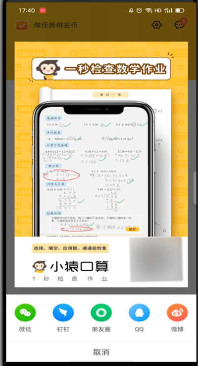 小猿口算怎么分享?小猿口算分享方法截图
