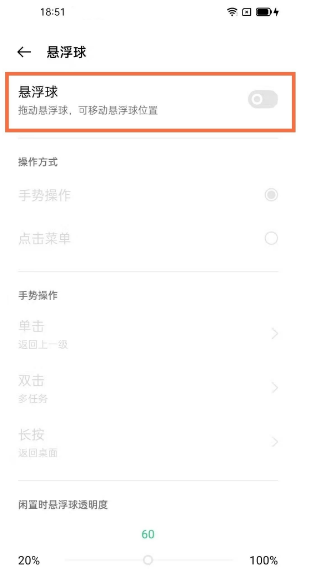 怎样开启opporeno6pro悬浮导航?opporeno6pro开启悬浮导航步骤方法截图