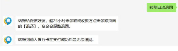 微信转账会自动退回吗？微信转账自动退回介绍