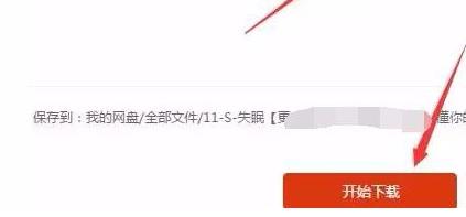 百度网盘怎么播放bt种子文件?百度网盘播放bt种子文件教程截图