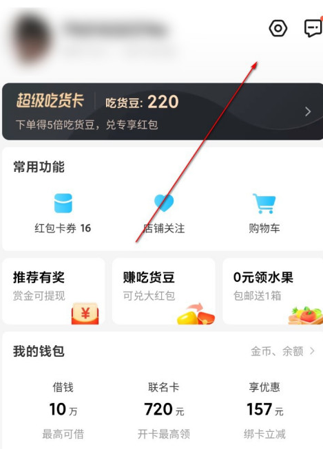 饿了么个性化推荐功能怎么关闭？饿了么个性化推荐功能关闭方法截图