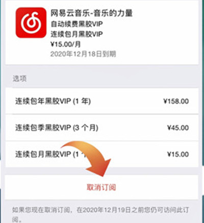 网易云音乐如何取消自动续费黑胶？网易云音乐取消自动续费黑胶教程截图