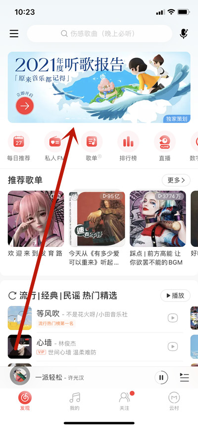 网易云音乐2021年年度报告彩蛋在哪里?网易云音乐2021年度报告彩蛋位置介绍