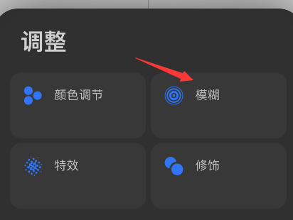 procreate pocket高斯模糊在哪？procreate pocket高斯模糊设置步骤分享截图