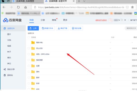 百度网盘的网页版怎么登录?百度网盘的网页版登录入口截图