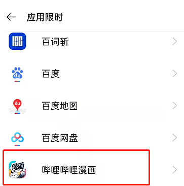 oppo手机怎么限时应用?oppo手机设置软件使用时间操作一览截图