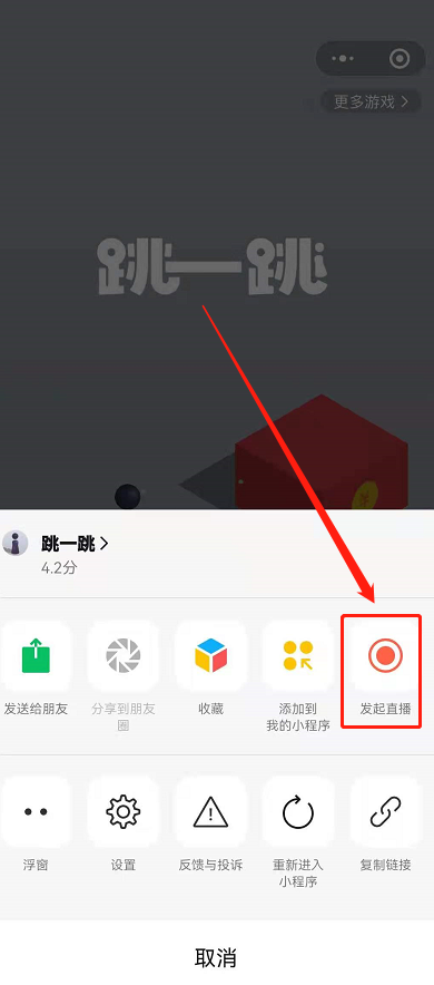 微信视频号怎样开小游戏直播?微信视频号开小游戏直播方法截图