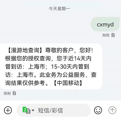 通信行程卡崩了怎么解决?通信行程卡不能用处理方法截图