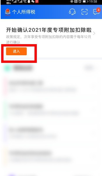 个人所得税2021专项附加扣除怎么确认？个人所得税2021专项附加扣除确认方法截图