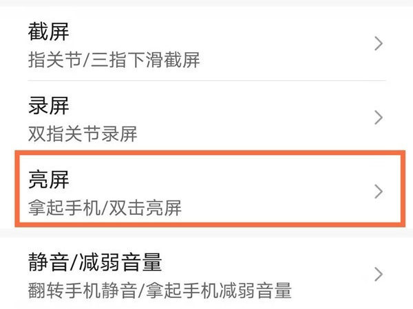 荣耀50se如何开启双击亮屏?荣耀50se启用双击亮屏教程步骤截图