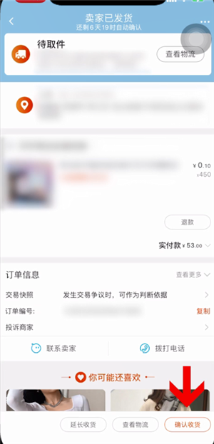 淘宝确认收货时长是多久?淘宝确认收货时长介绍截图