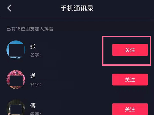 抖音怎么加通讯录好友?抖音添加通讯录好友的方法截图