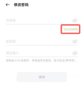 oppo手机软件商店忘记密码怎么办?oppo手机软件商店修改新密码教程截图