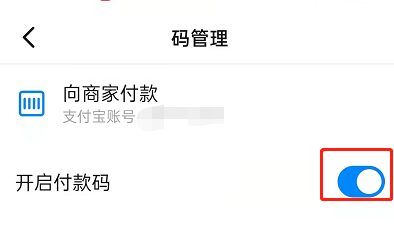 钉钉支付宝付款码如何解绑?钉钉支付宝付款码解绑方法截图