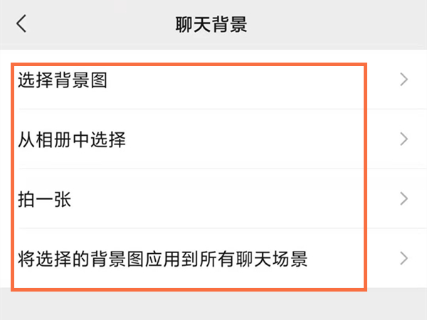 微信背景图变大了怎么变回来?微信背景图变大了变回来的方法截图