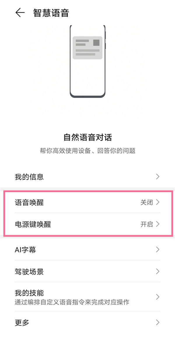华为p40怎样禁用语音助手?华为p40禁用语音助手方法截图