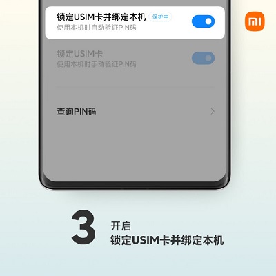 小米mix4sim卡安全保护功能怎么设置？小米mix4sim卡安全保护功能设置教程截图