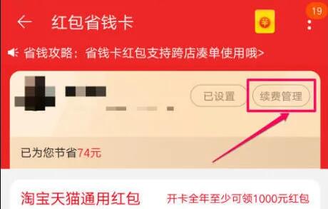 淘宝省钱卡如何取消自动续费？淘宝省钱卡取消自动续费操作步骤截图