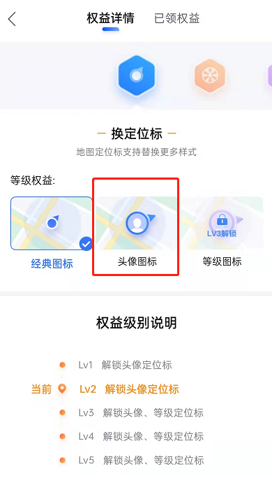 百度地图怎么设置头像定位图标？百度地图切换定位标样式教程截图