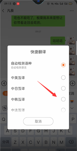 搜狗输入法如何翻译韩语?搜狗输入法翻译韩语步骤教程截图