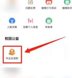 完美校园账户余额怎么提现?完美校园账户余额提现步骤一览截图