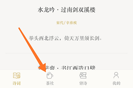 古诗词典如何加好友？古诗词典加好友的方法截图