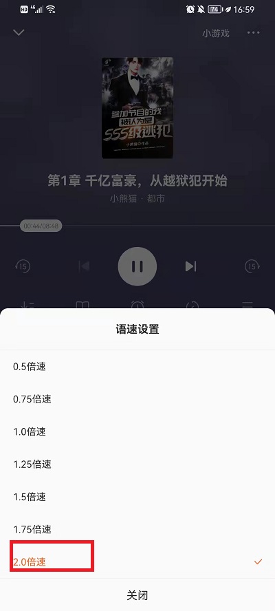 番茄小说怎么设置2倍听书?番茄小说设置2倍听书方法截图