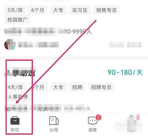 boss直聘怎么解绑实名认证 boss直聘解绑实名认证方法截图