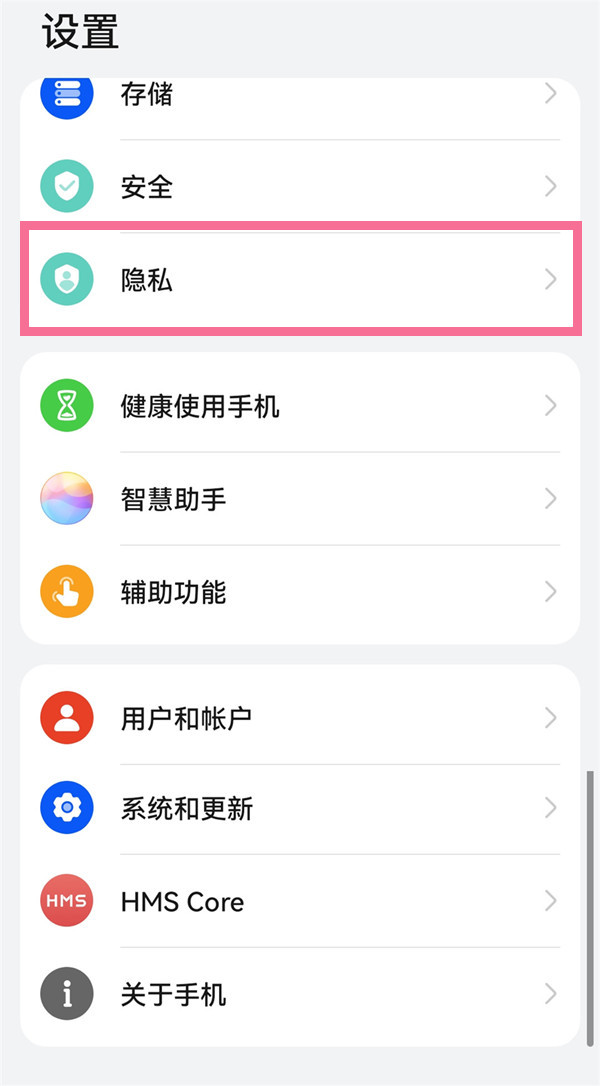 华为mate40pro怎么隐藏软件图标？华为mate40pro启用隐私空间方法