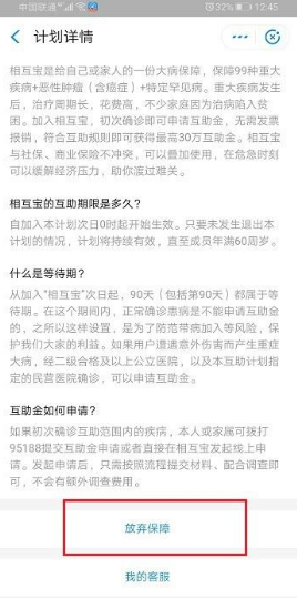 支付宝相互宝怎么关闭扣费？支付宝取消相互宝自动扣费方法截图