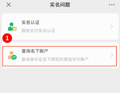 微信怎么看微信支付绑定的姓名?微信查看微信支付绑定了几个微信的方法截图