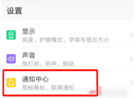荣耀畅玩30plus如何设置息屏显示?荣耀畅玩30plus开启通知亮屏步骤一览截图